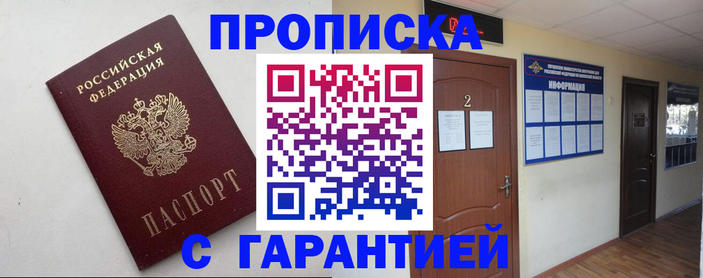 прописка гарантия в Лесном