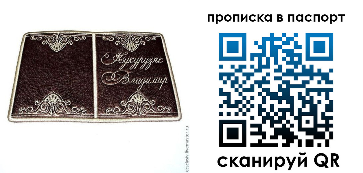 прописка регистрация в Лесном