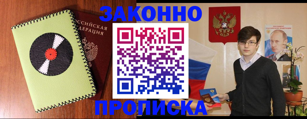 прописка регистрация в Лесном