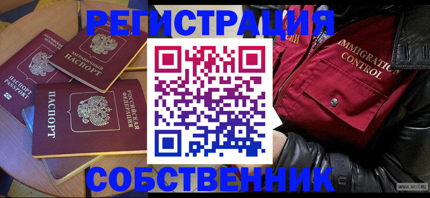 временная регистрация недорого в Лесном