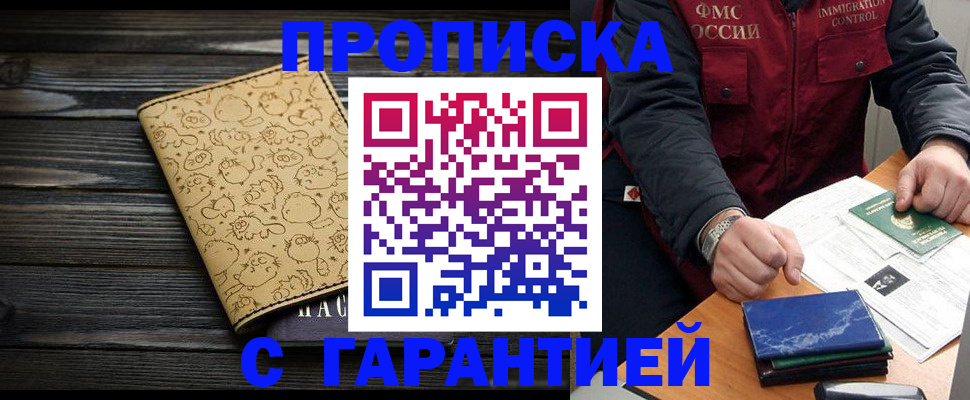 прописка ребенка в Лесном