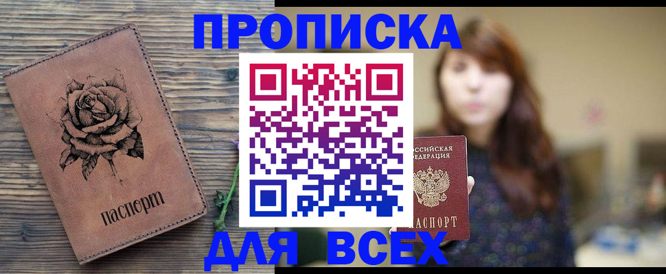 временная прописка в Лесном
