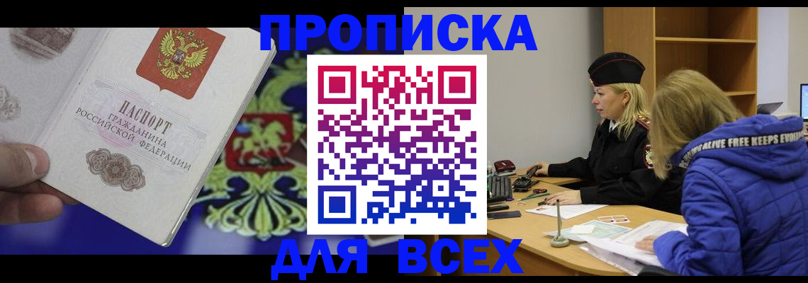 прописка 2025 в Лесном